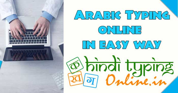 English to Arabic Typing Online