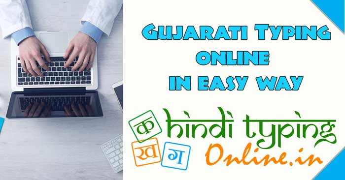 English to Gujarati typing Online