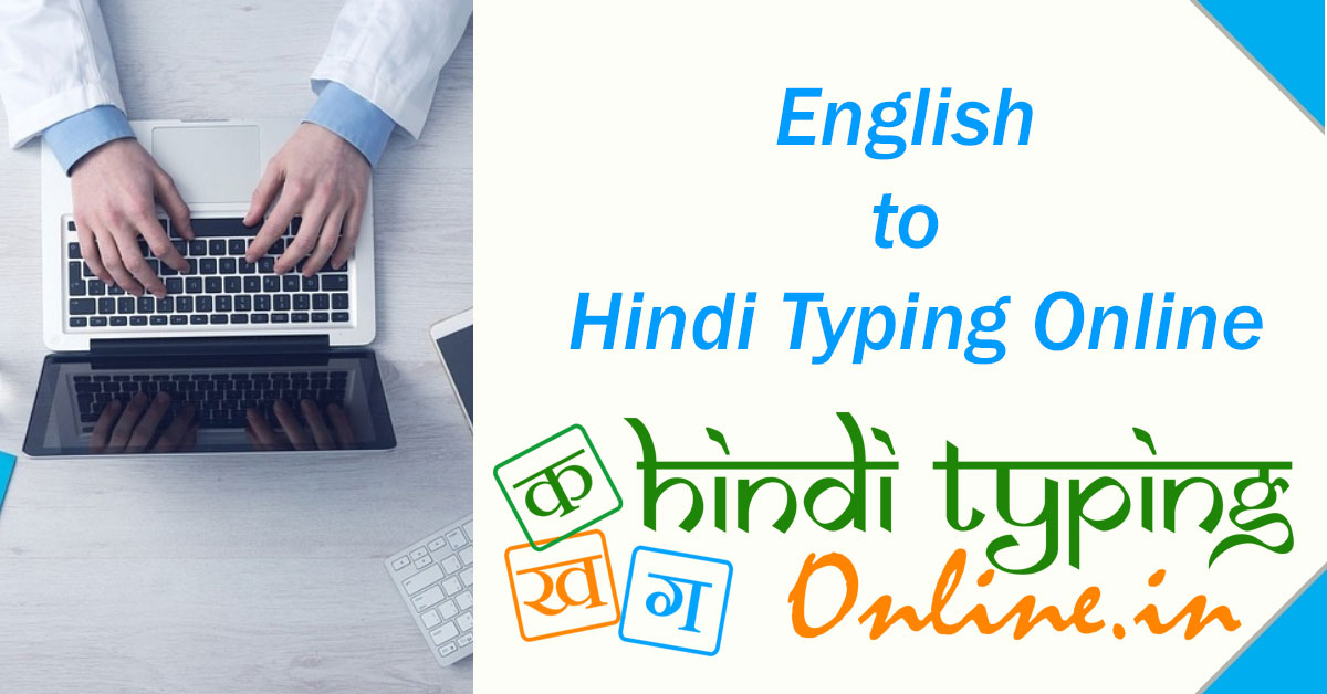 hindi typing with english words