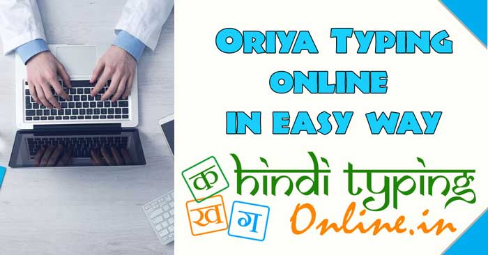 English to Oriya Typing Online