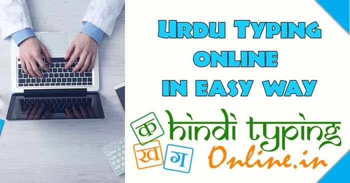 English to Urdu Typing Online
